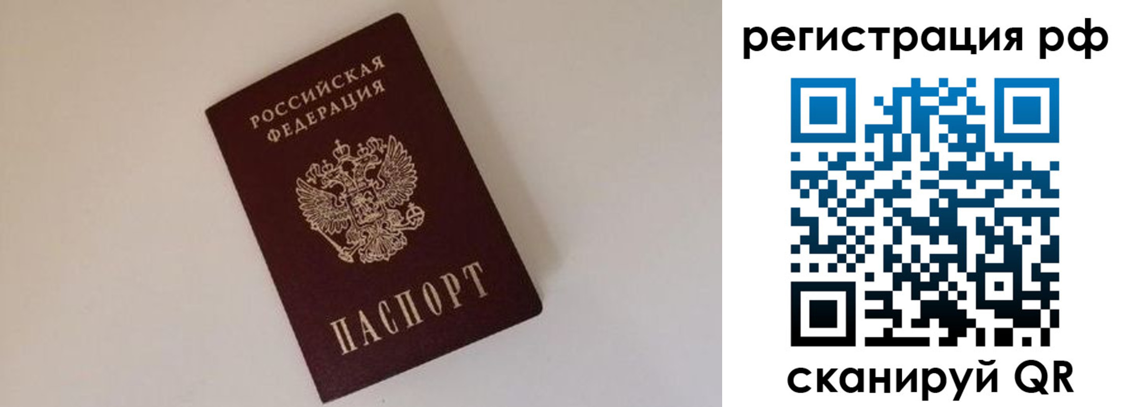 прописка для работы в Сургуте