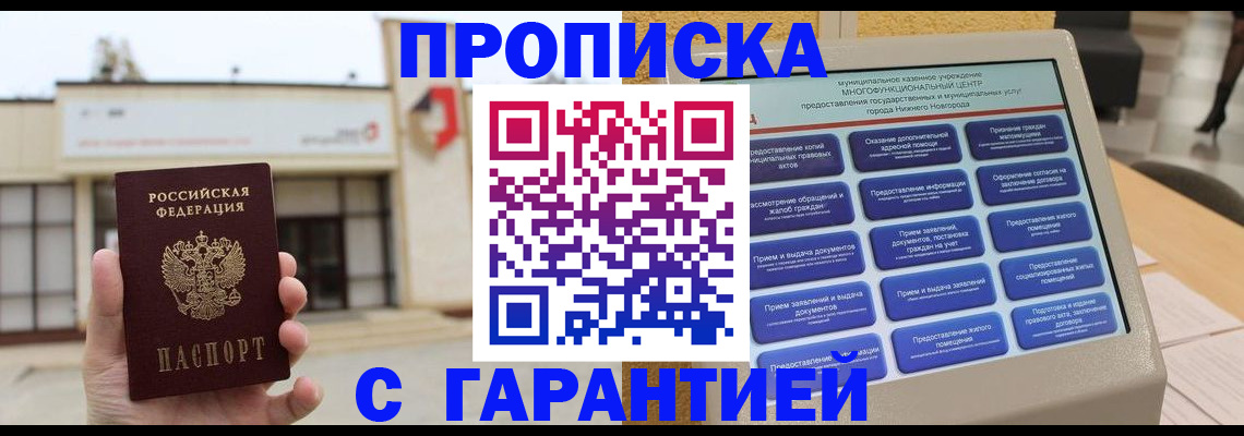 прописка для кредита в Сургуте