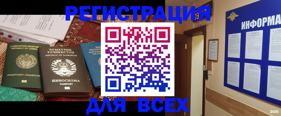 временная прописка в Сургуте