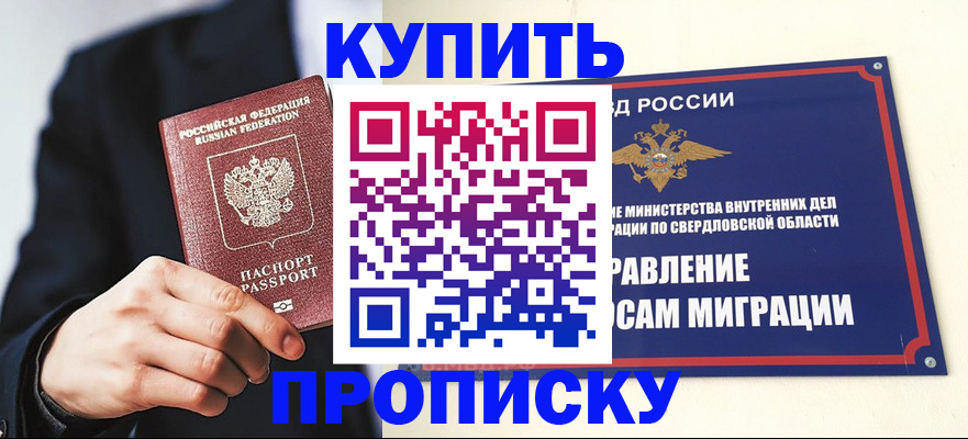 прописка для школы в Сургуте