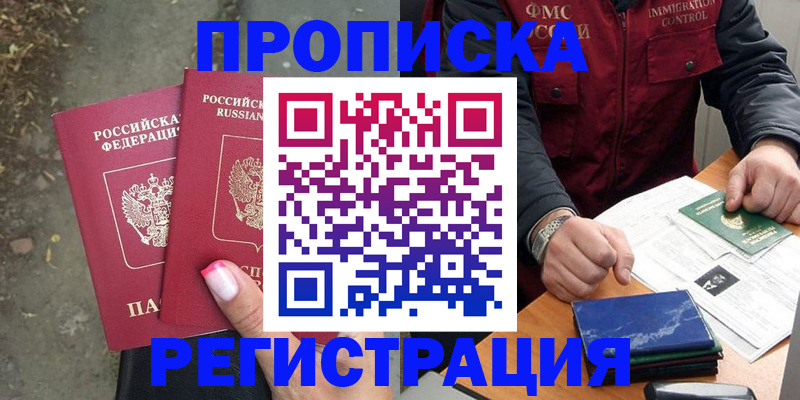 временная регистрация 2025 в Сургуте